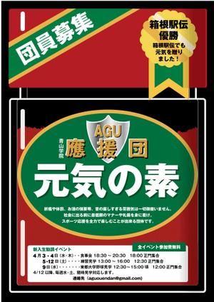 mados (mados)さんの青山学院大学　応援団の新入団員勧誘のビラへの提案