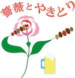 ひでと (hi-to)さんの焼き鳥屋（居酒屋）「薔薇とやきとり」のロゴへの提案