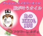 一屋 (minidora_mkr)さんの願いが叶うオイルのバナー広告への提案