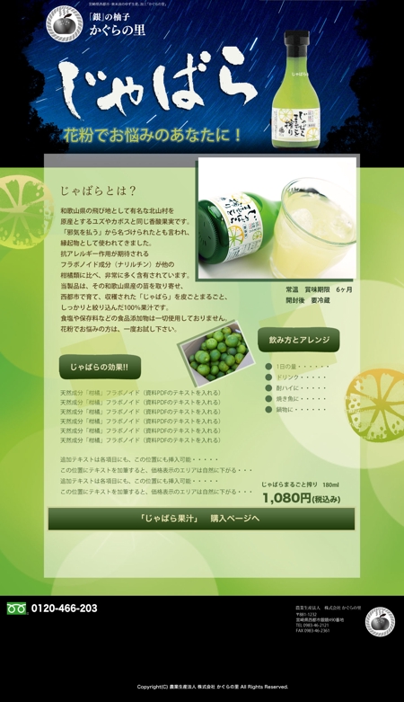 StudioMic Sakurai (StudioMic)さんの梅エキス、じゃばら果汁のランディングページへの提案