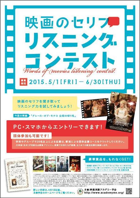 Utaemonさんの事例 実績 提案 映画のセリフ リスニング コンテストのポスターデザイン はじめまして グラフ クラウドソーシング ランサーズ