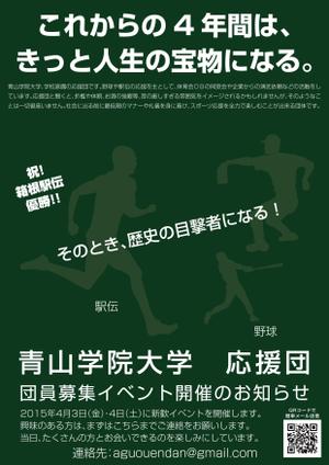 いちのり (ichinori)さんの青山学院大学　応援団の新入団員勧誘のビラへの提案