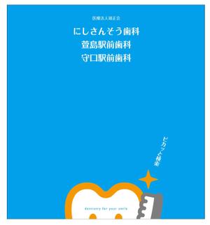 Tetsuya (ikaru-dnureg)さんの３つの歯科医院を経営する「医療法人靖正会」の看板デザインへの提案