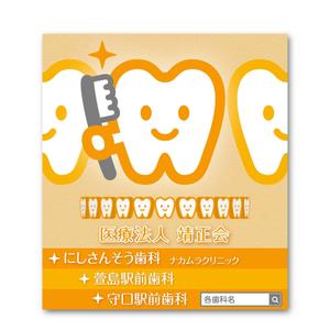 Hallelujah　P.T.L. (maekagami)さんの３つの歯科医院を経営する「医療法人靖正会」の看板デザインへの提案