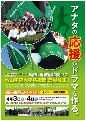 chazuko ()さんの青山学院大学　応援団の新入団員勧誘のビラへの提案