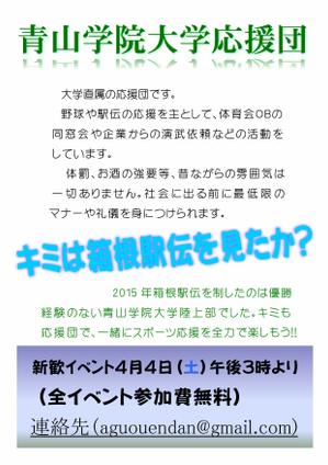 yawa-cla (penpen-pen)さんの青山学院大学　応援団の新入団員勧誘のビラへの提案