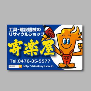 Nyankichi.com (Nyankichi_com)さんの工具のリサイクルショップ寄楽屋のロゴ看板への提案