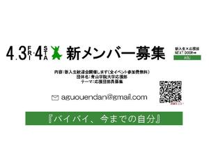 梅本紗緒里 (UMEMOTO)さんの青山学院大学　応援団の新入団員勧誘のビラへの提案