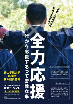 yuki1207 (yuki1207)さんの青山学院大学　応援団の新入団員勧誘のビラへの提案