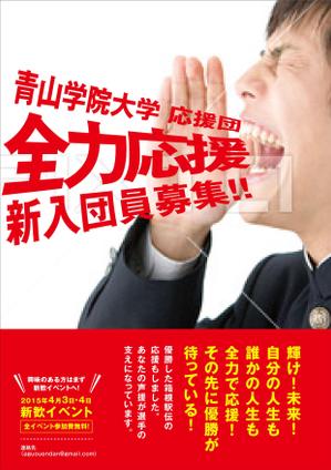 yuki1207 (yuki1207)さんの青山学院大学　応援団の新入団員勧誘のビラへの提案