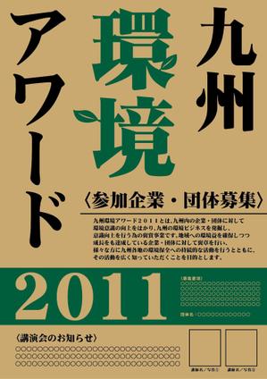 さんの環境意識の向上及び企業・団体への参加募集のためのポスターへの提案