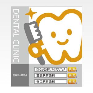 石田秀雄 (boxboxbox)さんの３つの歯科医院を経営する「医療法人靖正会」の看板デザインへの提案