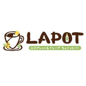 yumikuro8 (yumikuro8)さんのカフェ「LAPOT」のロゴ。サブタイトルあり。への提案