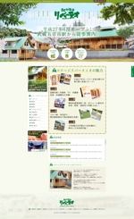 inquiry ()さんの東京都あきる野市にあるログハウスコテージホームページリニューアルTOPデザイン（コーディング不要）への提案