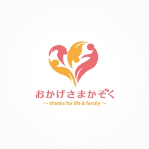 bukiyou (bukiyou)さんの家族を大切にする生き方応援サイト「おかげさまかぞく」のロゴを考えてほしいです！への提案