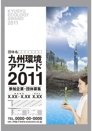 川辺デザイン工房 (ffnanoka_net)さんの環境意識の向上及び企業・団体への参加募集のためのポスターへの提案