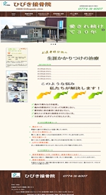 kansai-manさんの「京都宇治にある整骨院のホームページ」　リニューアル　TOPデザインへの提案