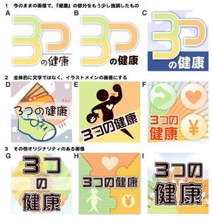 現在休止中です (koromilk)さんのFacebookページ『3つの健康』のカバーとプロフィール画像の作成への提案