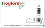 CROSSDESIGN (keiichi_02)さんの建築メーカー「frog form」の名刺デザインへの提案