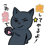 オクムラ ヒロコ (okumurahiroko)さんのイケメン猫スタンプ画像への提案
