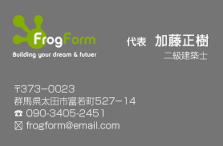 yumekanae (yume_kanae2015)さんの建築メーカー「frog form」の名刺デザインへの提案