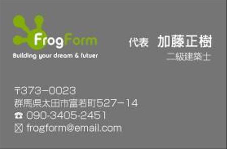 yumekanae (yume_kanae2015)さんの建築メーカー「frog form」の名刺デザインへの提案