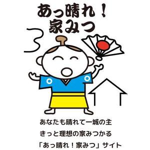 かものはしチー坊 (kamono84)さんの不動産サイトのキャラクターデザインへの提案