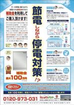 ryusen (ryusen)さんの【パワポラフデザインあり】「蓄電池」販売促進チラシ デザインへの提案