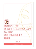tatami_inu00さんの英語勉強法教材の表紙作成への提案