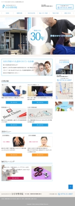 ロッシ (mutu117)さんの「京都宇治にある整骨院のホームページ」　リニューアル　TOPデザインへの提案