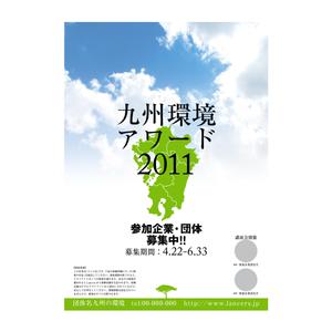 塚越　勇 ()さんの環境意識の向上及び企業・団体への参加募集のためのポスターへの提案