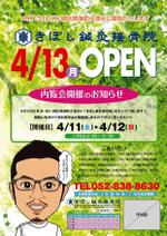 sss1 (sss1)さんの【新規開業】「きぼし鍼灸接骨院」内覧会開催告知チラシへの提案