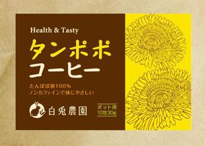 TSURU3 (tsuru_y)さんのたんぽぽコーヒーのパッケージデザイン（平面・シール一面のみ)への提案