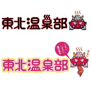 株式会社エルエルパレス／岩気裕司 (elpiy)さんのFacebookグループ「東北温泉部」のイメージキャラクター作成依頼への提案