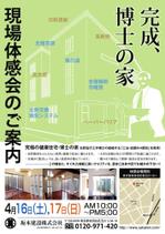 リンクスヘンダー (lhand813)さんの建物、完成見学会のチラシへの提案