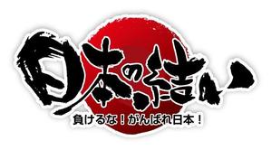 参音 (three-sounds)さんの東北関東大震災から復興・復活を願うロゴマークへの提案