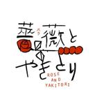 yamahiro (yamahiro)さんの焼き鳥屋（居酒屋）「薔薇とやきとり」のロゴへの提案