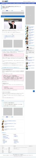 畠山美奈子 (kodaxx)さんの新卒就活サイトの記事ページデザイン制作【デザインのみ・1枚・トップページデザイン不要】への提案