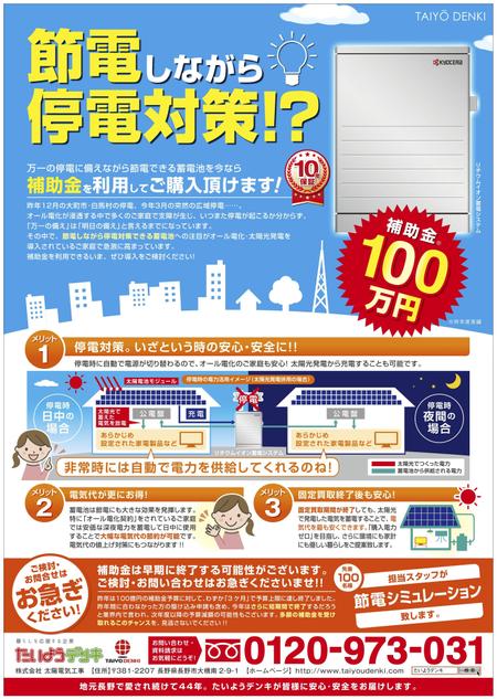 Takunsさんの事例 実績 提案 パワポラフデザインあり 蓄電池 販売促進チラシ デザイン はじめまして Tau クラウドソーシング ランサーズ