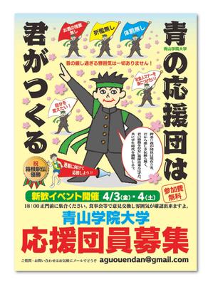 武富謙二デザイン事務所 (kentake2)さんの青山学院大学　応援団の新入団員勧誘のビラへの提案
