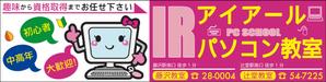 石田　めぐみ ()さんのパソコン教室の野立看板への提案
