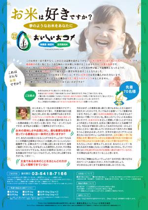 tera0107 (tera0107)さんのおいしいおコメ　チラシ表紙のみ（Ａ４サイズ）　原稿作成済みへの提案