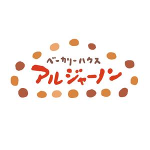 てがきや (tegakiya)さんのパン屋「アルジャーノン　ベーカリーハウス」の看板への提案