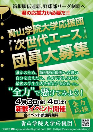 コロユキデザイン (coroyuki_design)さんの青山学院大学　応援団の新入団員勧誘のビラへの提案