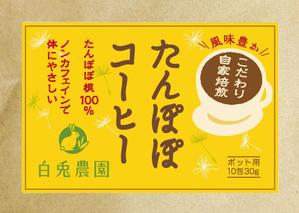 TSURU3 (tsuru_y)さんのたんぽぽコーヒーのパッケージデザイン（平面・シール一面のみ)への提案