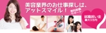 hidekazu_osakaさんの求人サイトのトップページのバナーへの提案