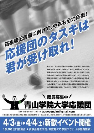 mizuki sa (mizukisa)さんの青山学院大学　応援団の新入団員勧誘のビラへの提案