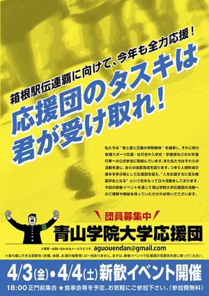 mizuki sa (mizukisa)さんの青山学院大学　応援団の新入団員勧誘のビラへの提案