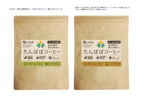 Unity-d(jona25) (jona25)さんのたんぽぽコーヒーのパッケージデザイン（平面・シール一面のみ)への提案