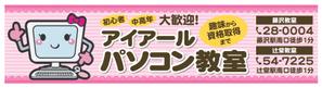 aki-aya (aki-aya)さんのパソコン教室の野立看板への提案